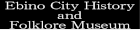 えびの市歴史民俗資料館